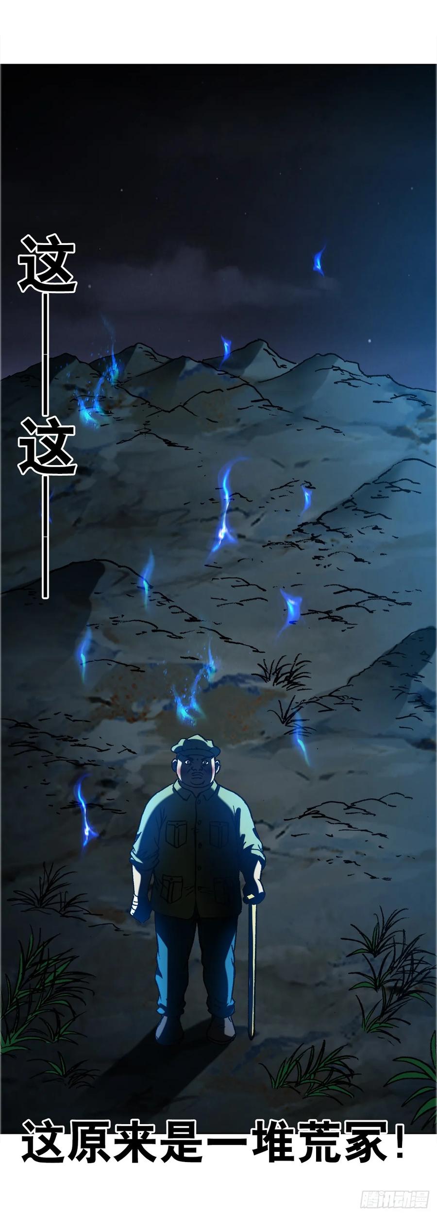 1651房东-中国惊奇先生（神鬼七杀令）-权迎升（第24张）