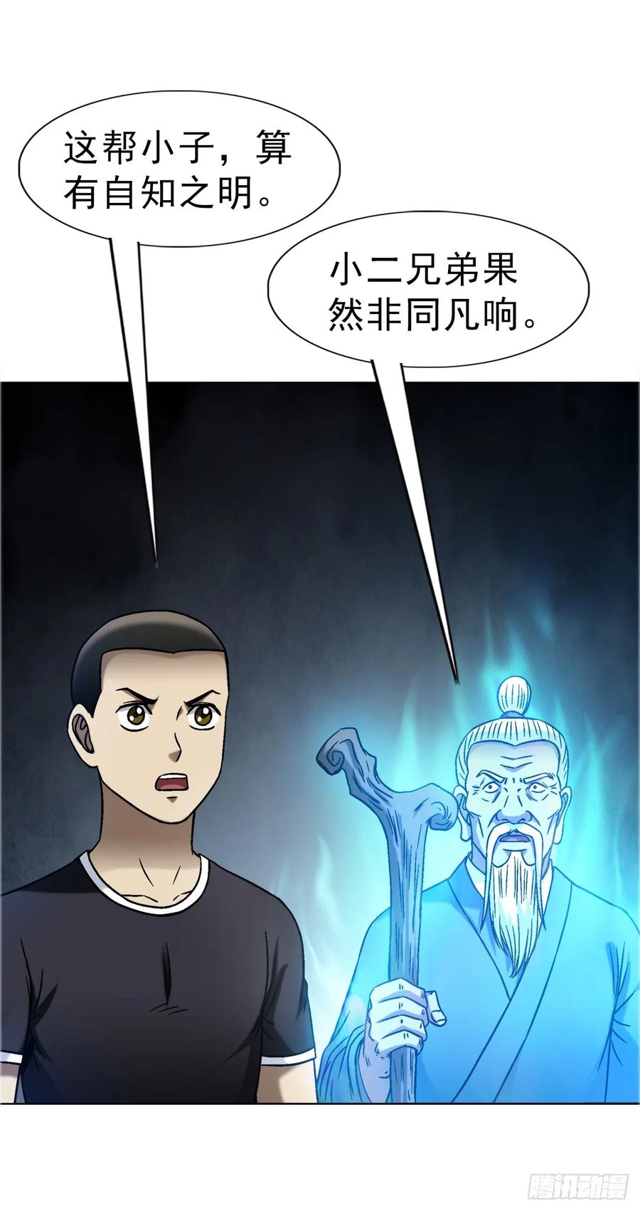 1653求人办事-中国惊奇先生（神鬼七杀令）-权迎升（第20张）