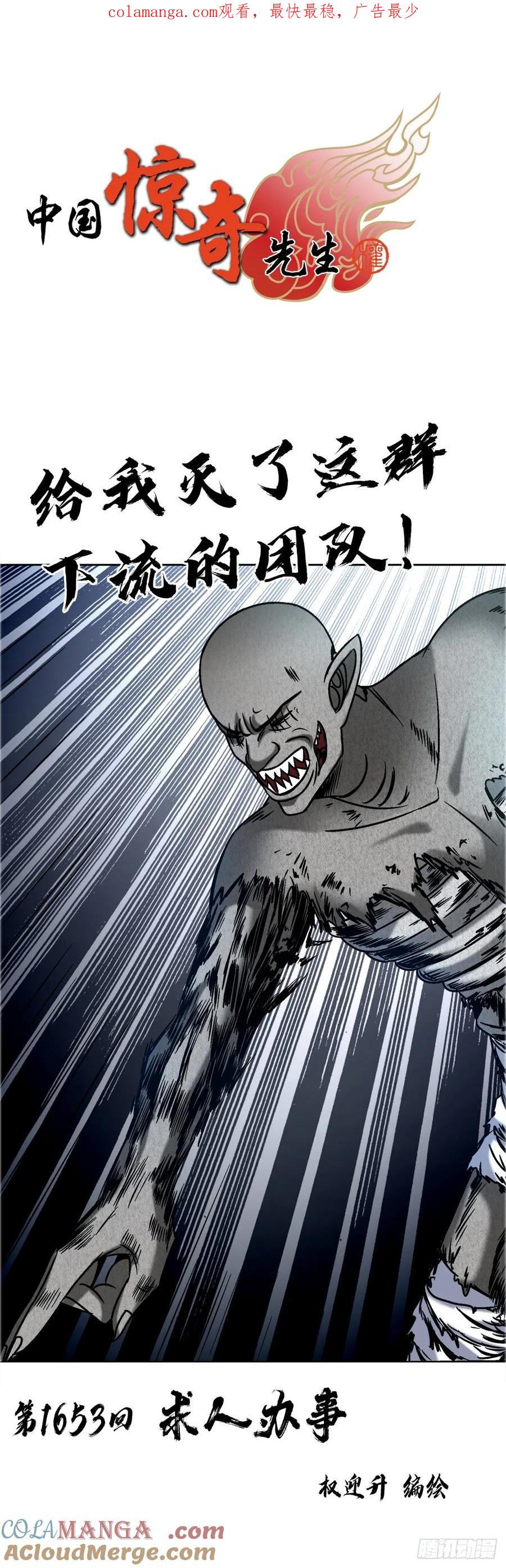 1653求人办事-中国惊奇先生（神鬼七杀令）-权迎升（第1张）