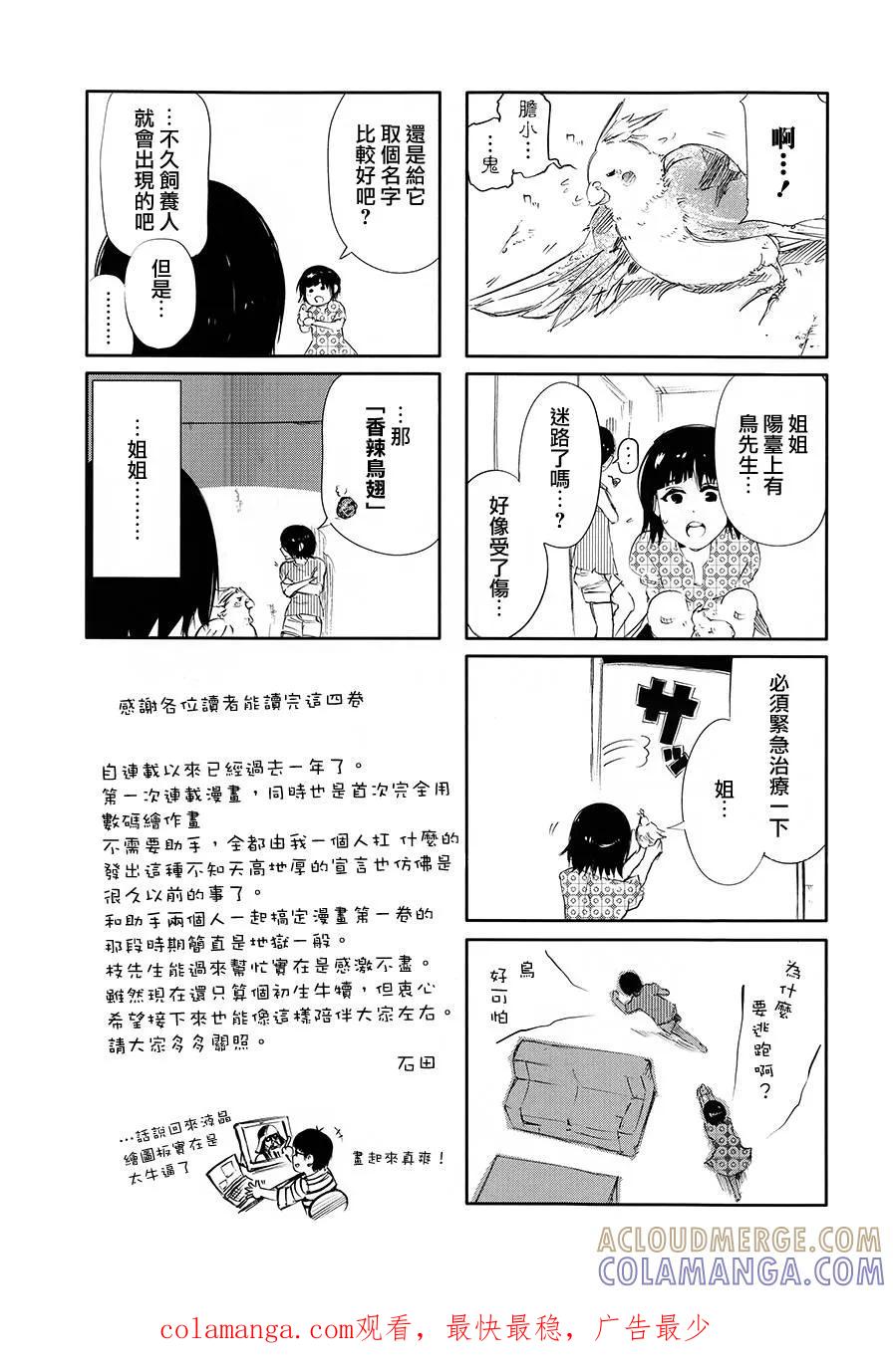 外传：第4话随笔小四格-东京食尸鬼-石田スイ（第4张）