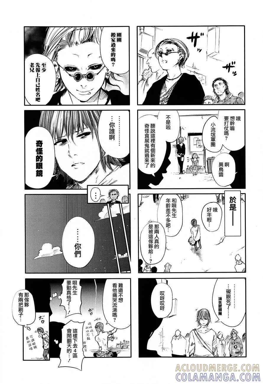 外传：第4话随笔小四格-东京食尸鬼-石田スイ（第2张）