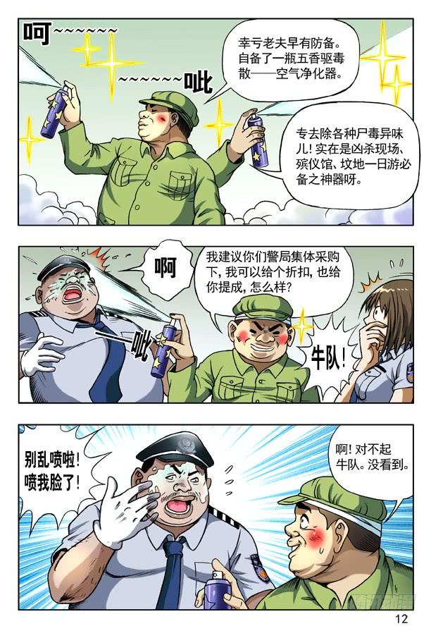 165团队合作-中国惊奇先生（神鬼七杀令）-权迎升（第4张）