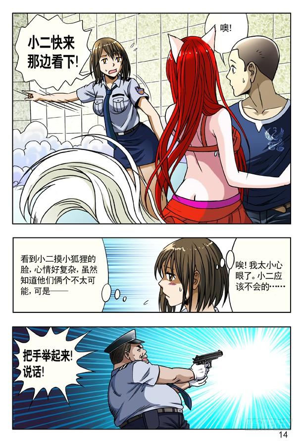 165团队合作-中国惊奇先生（神鬼七杀令）-权迎升（第6张）