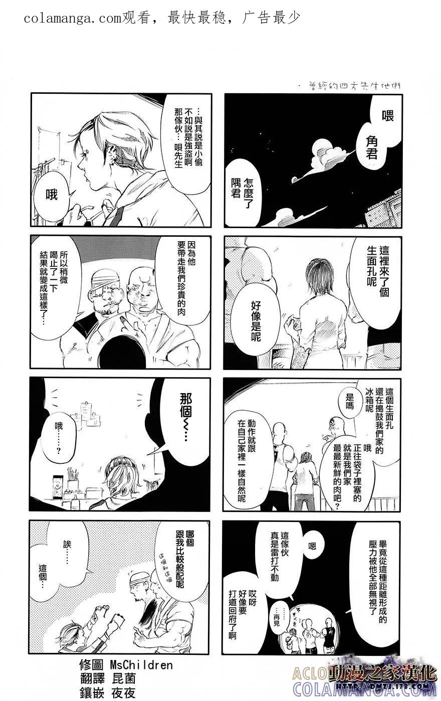 外传：第4话随笔小四格-东京食尸鬼-石田スイ（第1张）