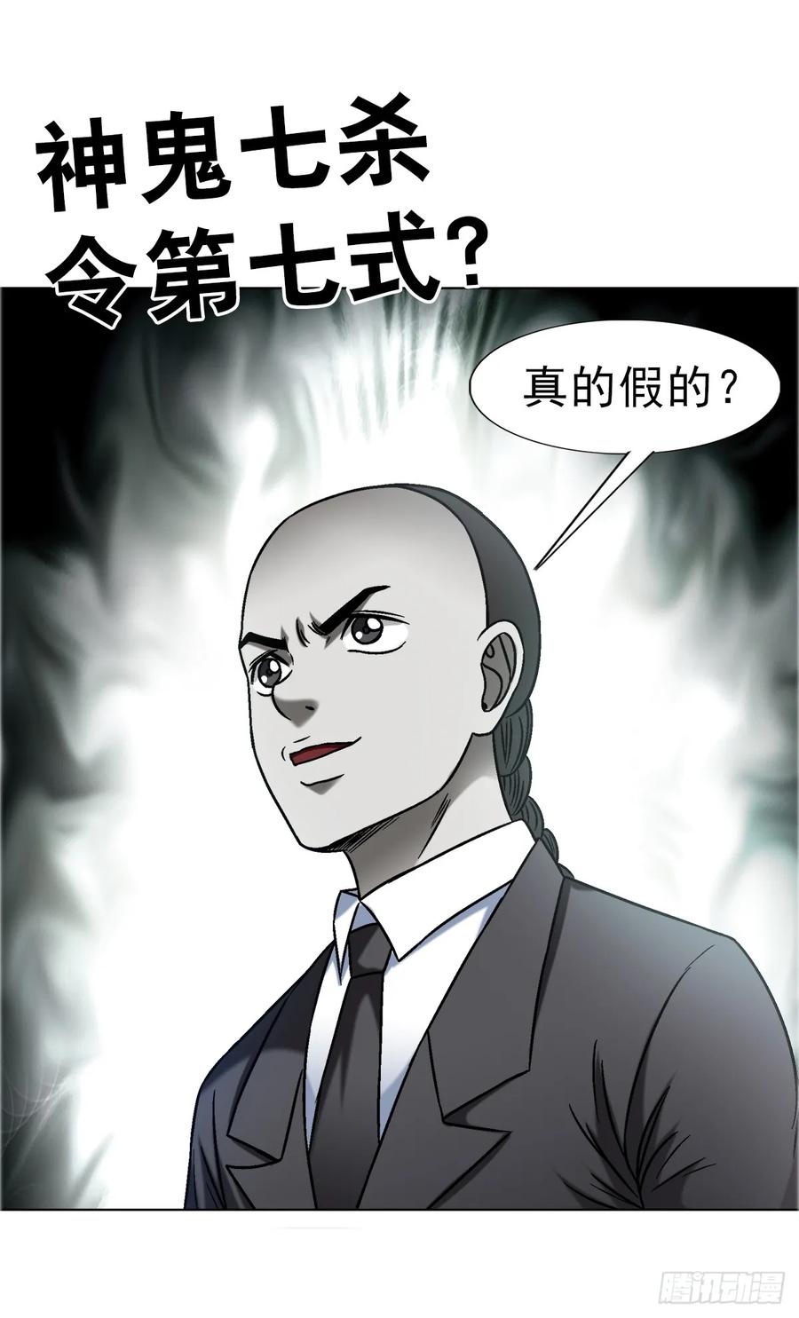 1660关于第七式-中国惊奇先生（神鬼七杀令）-权迎升（第8张）