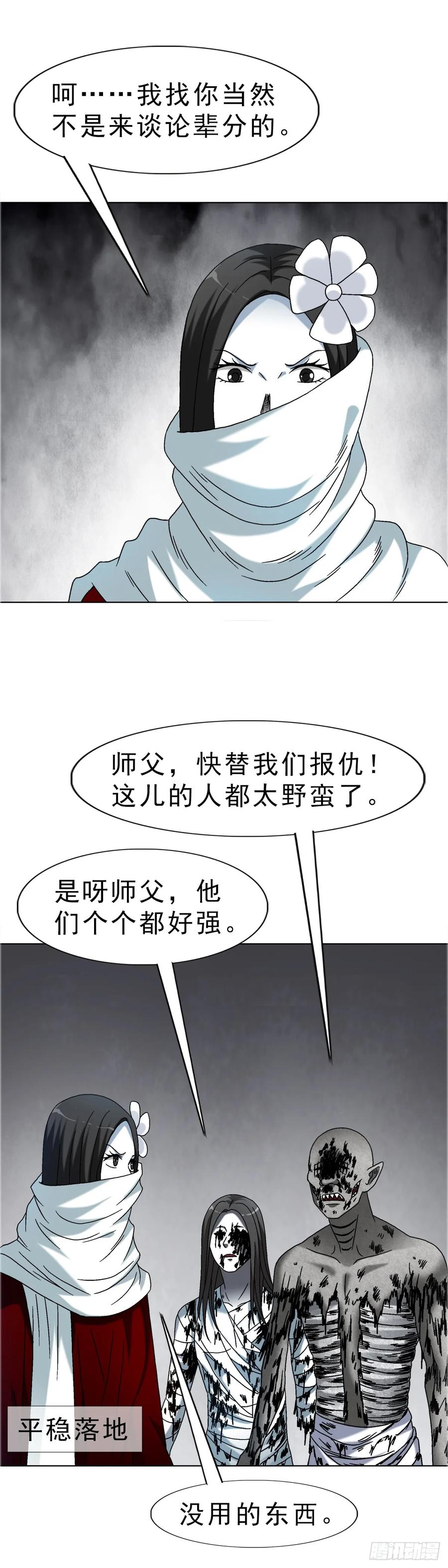 1660关于第七式-中国惊奇先生（神鬼七杀令）-权迎升（第2张）