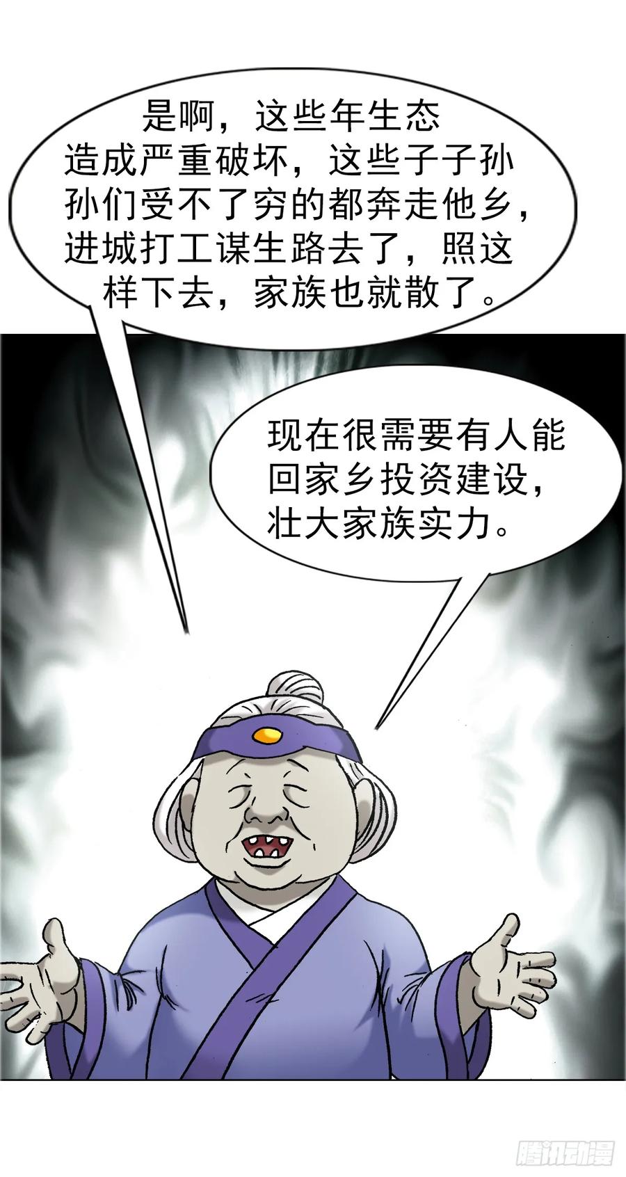 1667巩瞎子-中国惊奇先生（神鬼七杀令）-权迎升（第21张）