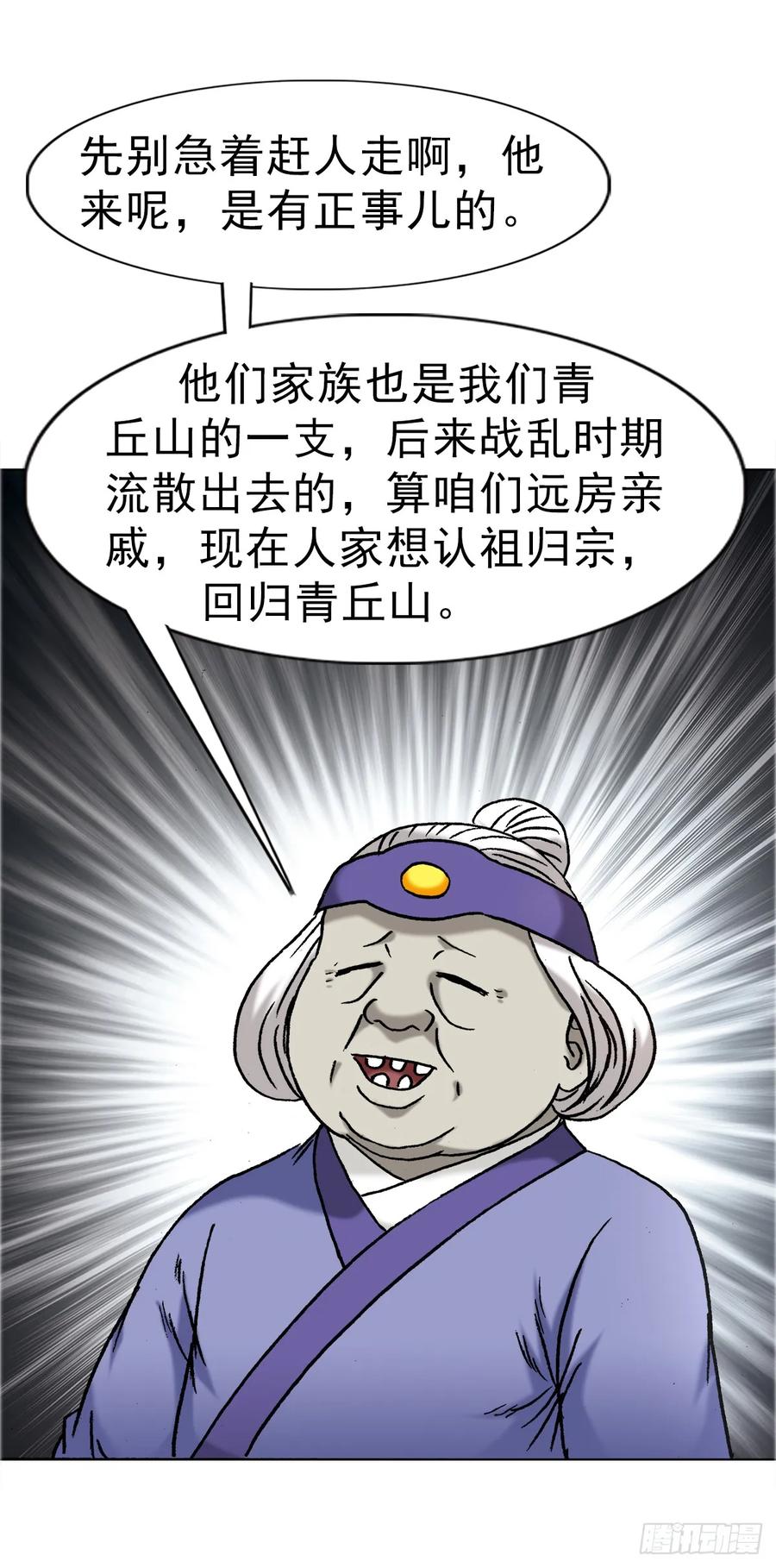 1667巩瞎子-中国惊奇先生（神鬼七杀令）-权迎升（第18张）