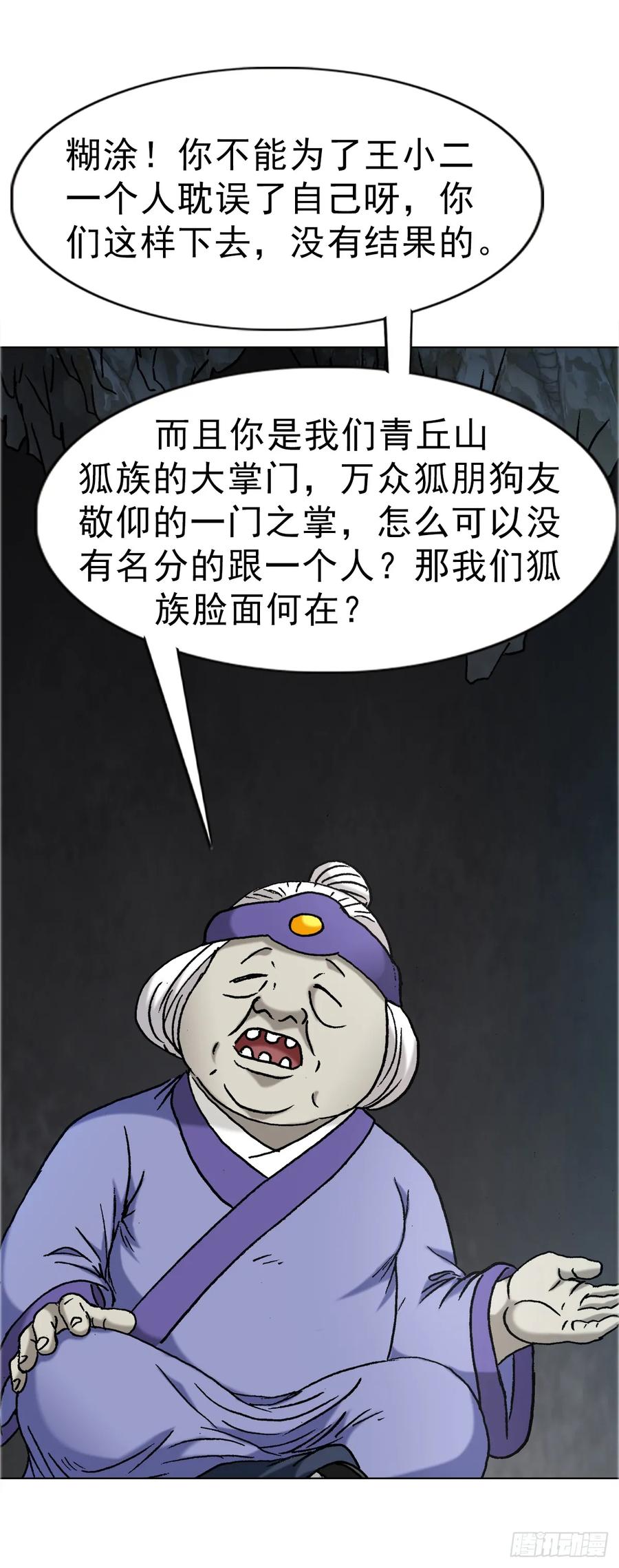 1667巩瞎子-中国惊奇先生（神鬼七杀令）-权迎升（第11张）