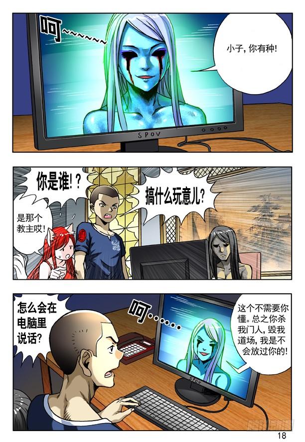 166寄魂尸-中国惊奇先生（神鬼七杀令）-权迎升（第2张）