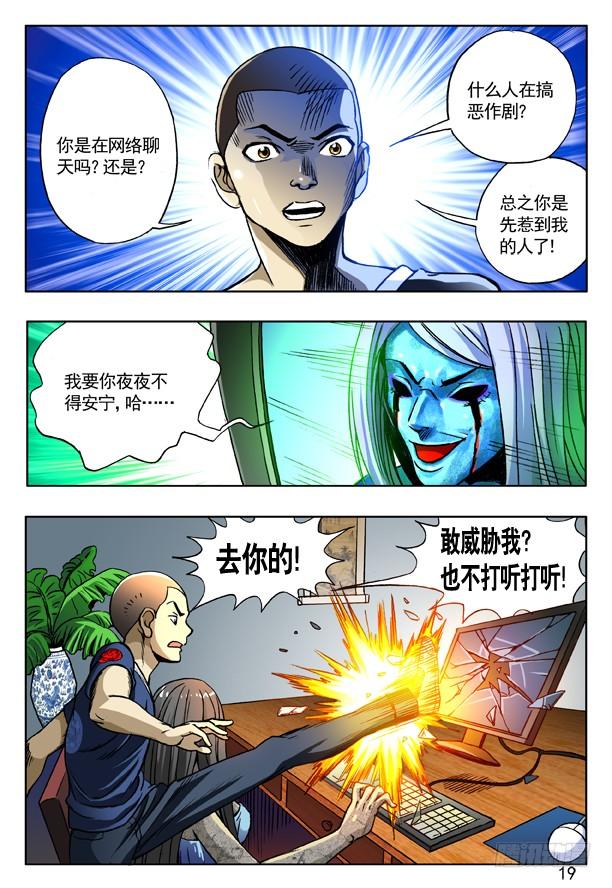 166寄魂尸-中国惊奇先生（神鬼七杀令）-权迎升（第3张）
