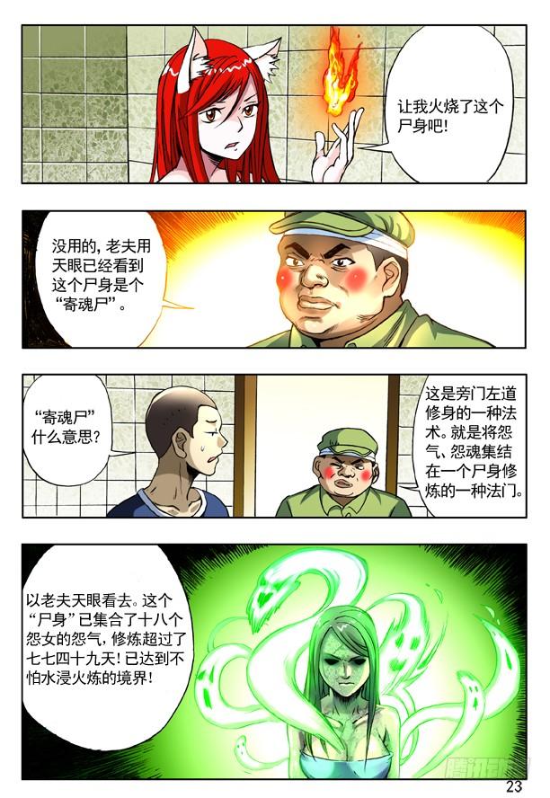 166寄魂尸-中国惊奇先生（神鬼七杀令）-权迎升（第7张）