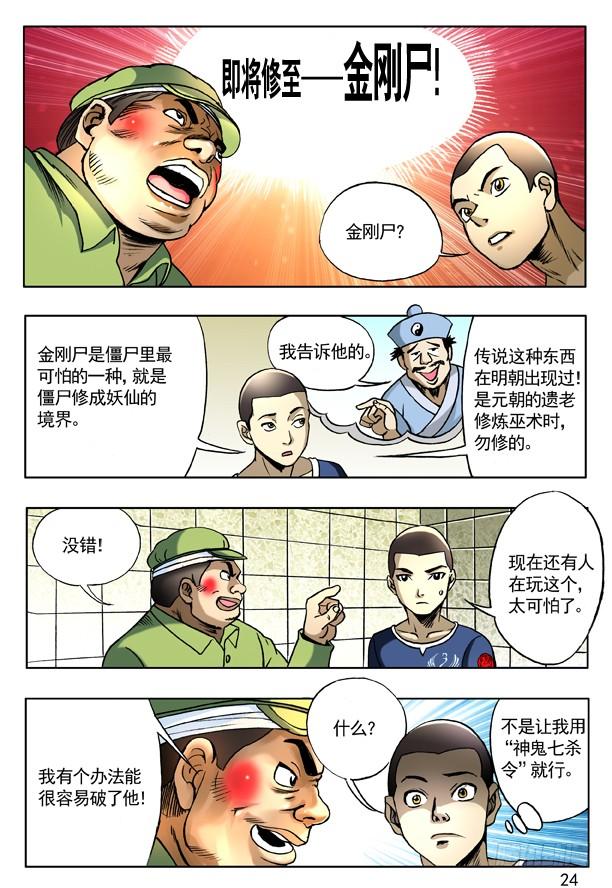 166寄魂尸-中国惊奇先生（神鬼七杀令）-权迎升（第8张）