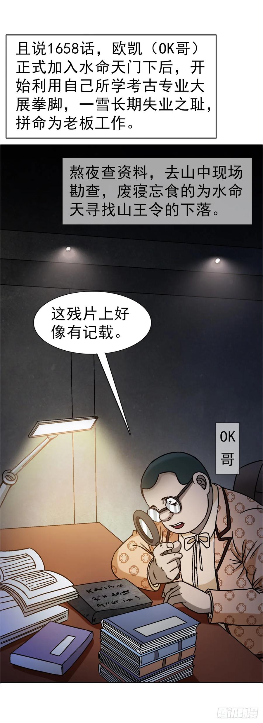 1670团建大会-中国惊奇先生（神鬼七杀令）-权迎升（第20张）