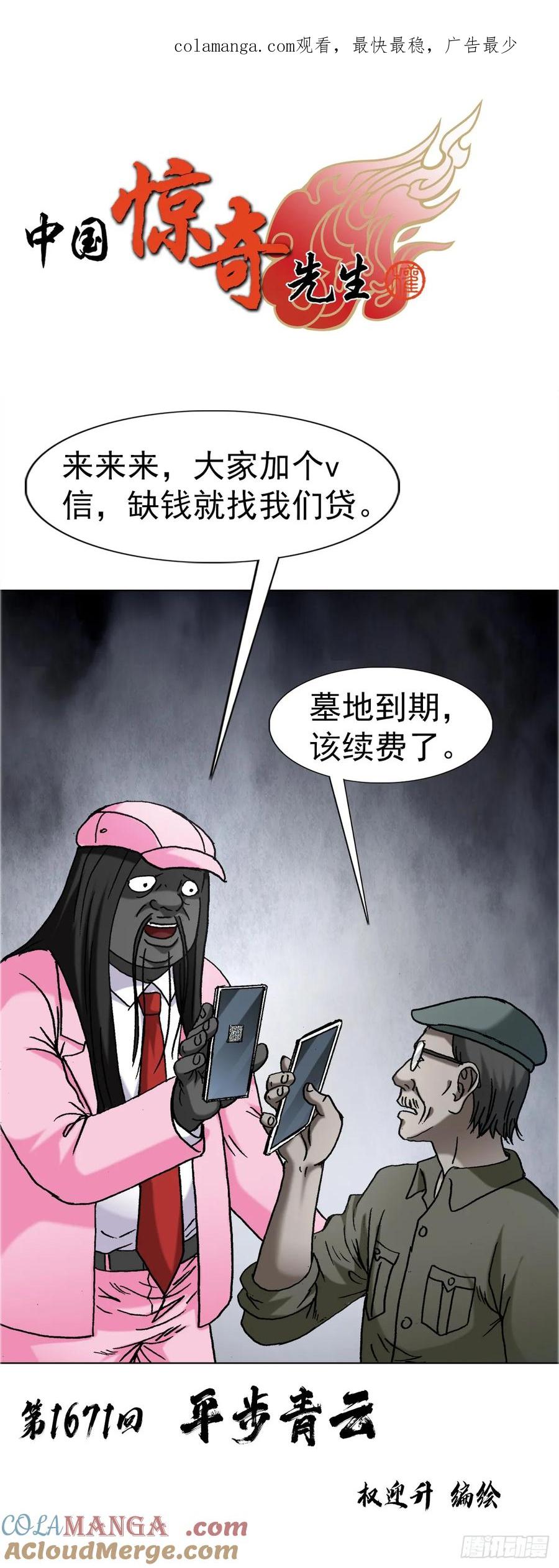 1671平步青云-中国惊奇先生（神鬼七杀令）-权迎升（第1张）