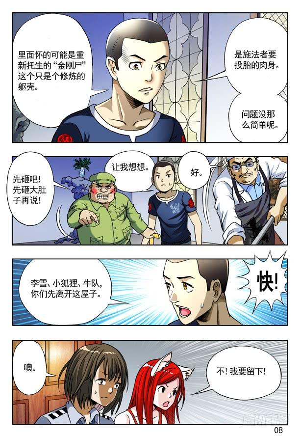 167丧门星-中国惊奇先生（神鬼七杀令）-权迎升（第8张）