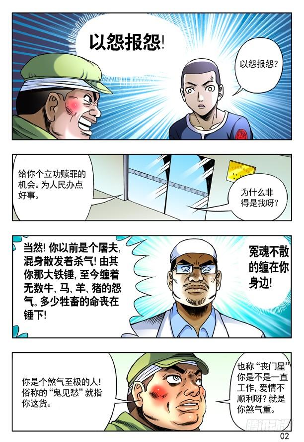 167丧门星-中国惊奇先生（神鬼七杀令）-权迎升（第2张）