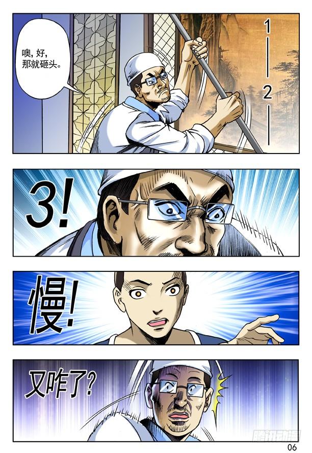 167丧门星-中国惊奇先生（神鬼七杀令）-权迎升（第6张）