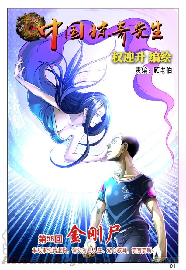 167丧门星-中国惊奇先生（神鬼七杀令）-权迎升（第1张）