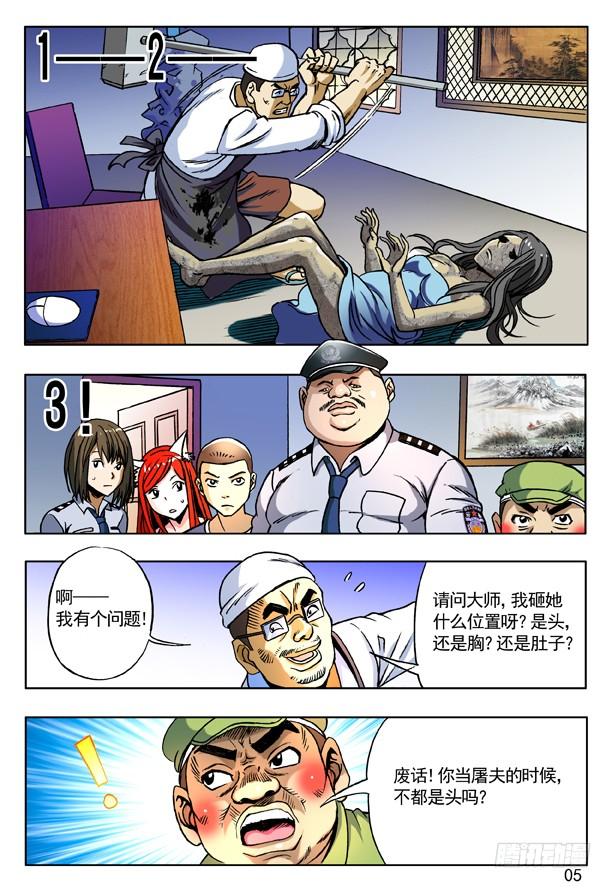 167丧门星-中国惊奇先生（神鬼七杀令）-权迎升（第5张）