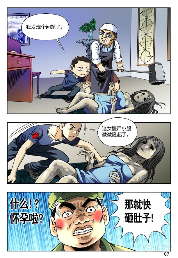 167丧门星-中国惊奇先生（神鬼七杀令）-权迎升（第7张）