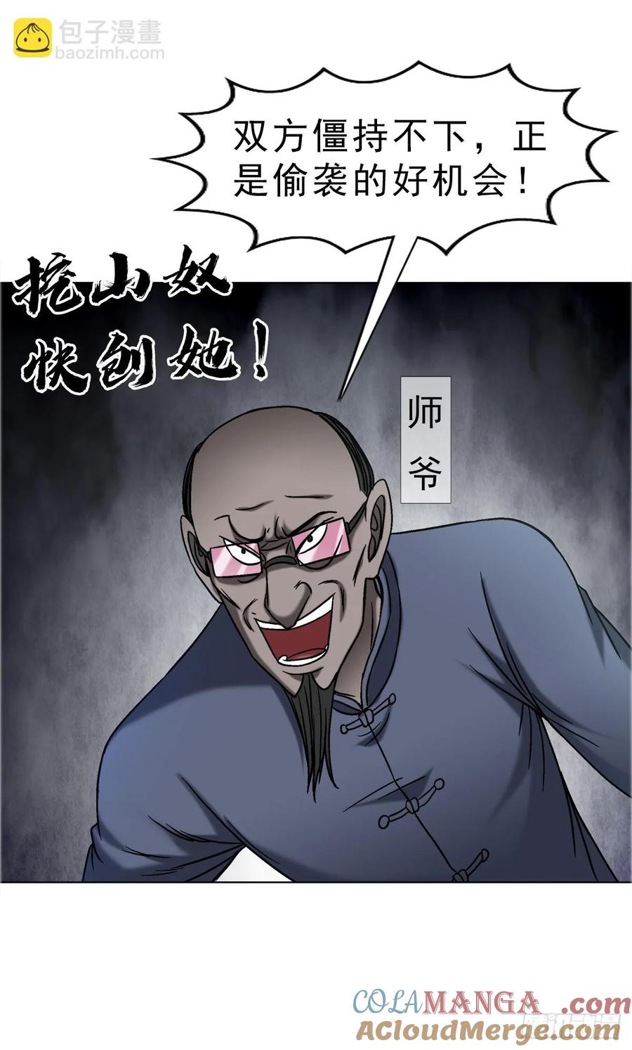 1681吸血魔功-中国惊奇先生（神鬼七杀令）-权迎升（第4张）
