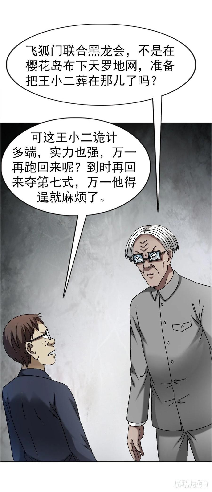 1682学习咒语-中国惊奇先生（神鬼七杀令）-权迎升（第2张）