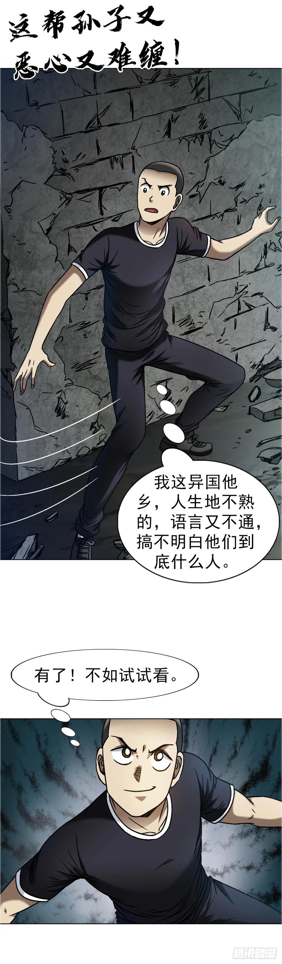 1685实习生永菜-中国惊奇先生（神鬼七杀令）-权迎升（第6张）