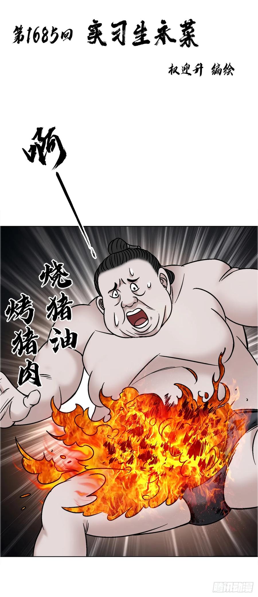 1685实习生永菜-中国惊奇先生（神鬼七杀令）-权迎升（第2张）