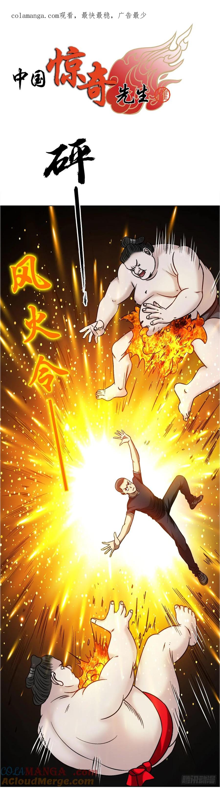 1685实习生永菜-中国惊奇先生（神鬼七杀令）-权迎升（第1张）