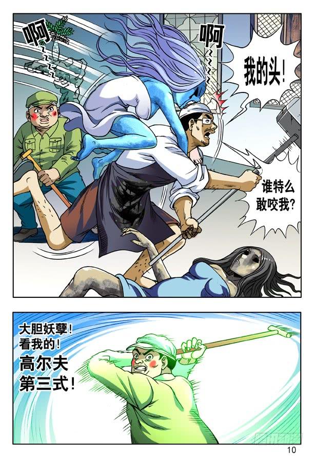 168大煞-中国惊奇先生（神鬼七杀令）-权迎升（第2张）
