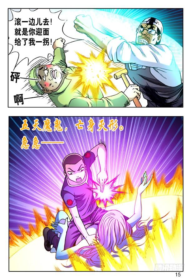 168大煞-中国惊奇先生（神鬼七杀令）-权迎升（第7张）