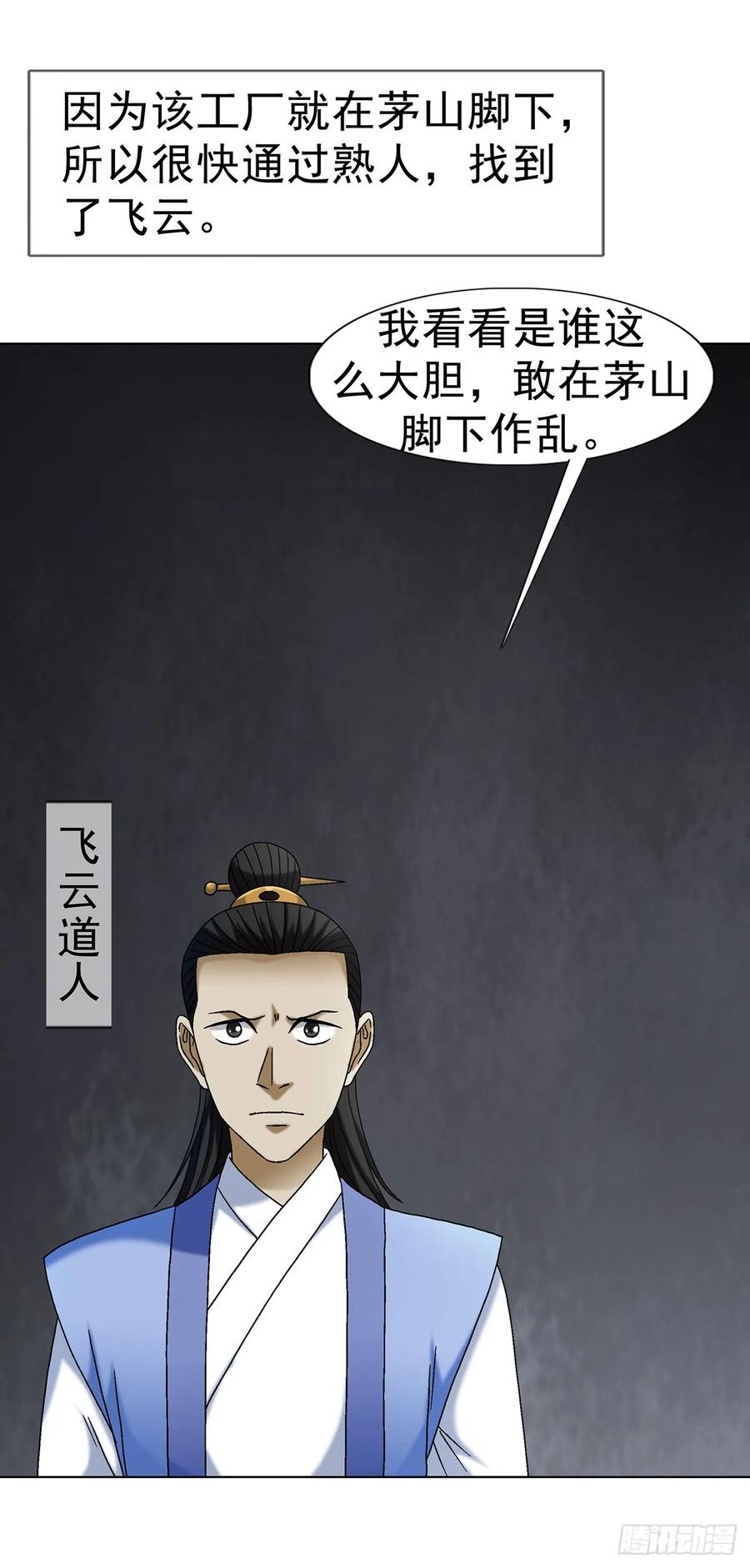 1691痴汉醉梦-中国惊奇先生（神鬼七杀令）-权迎升（第18张）
