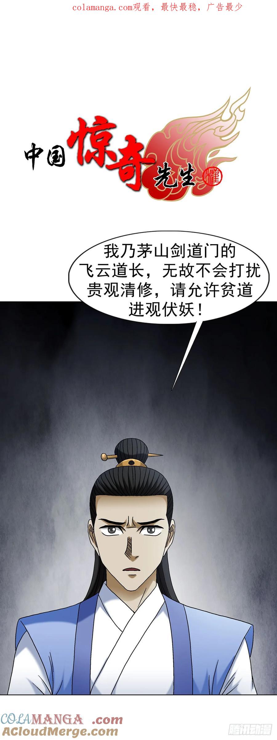 1692离魂宫-中国惊奇先生（神鬼七杀令）-权迎升（第1张）