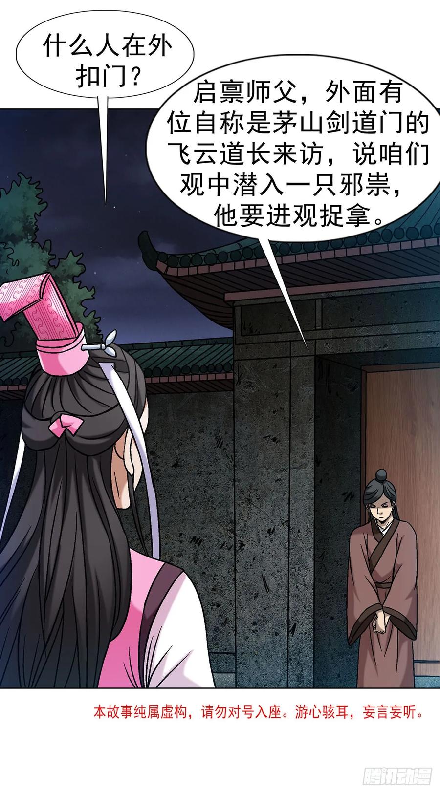 1692离魂宫-中国惊奇先生（神鬼七杀令）-权迎升（第3张）