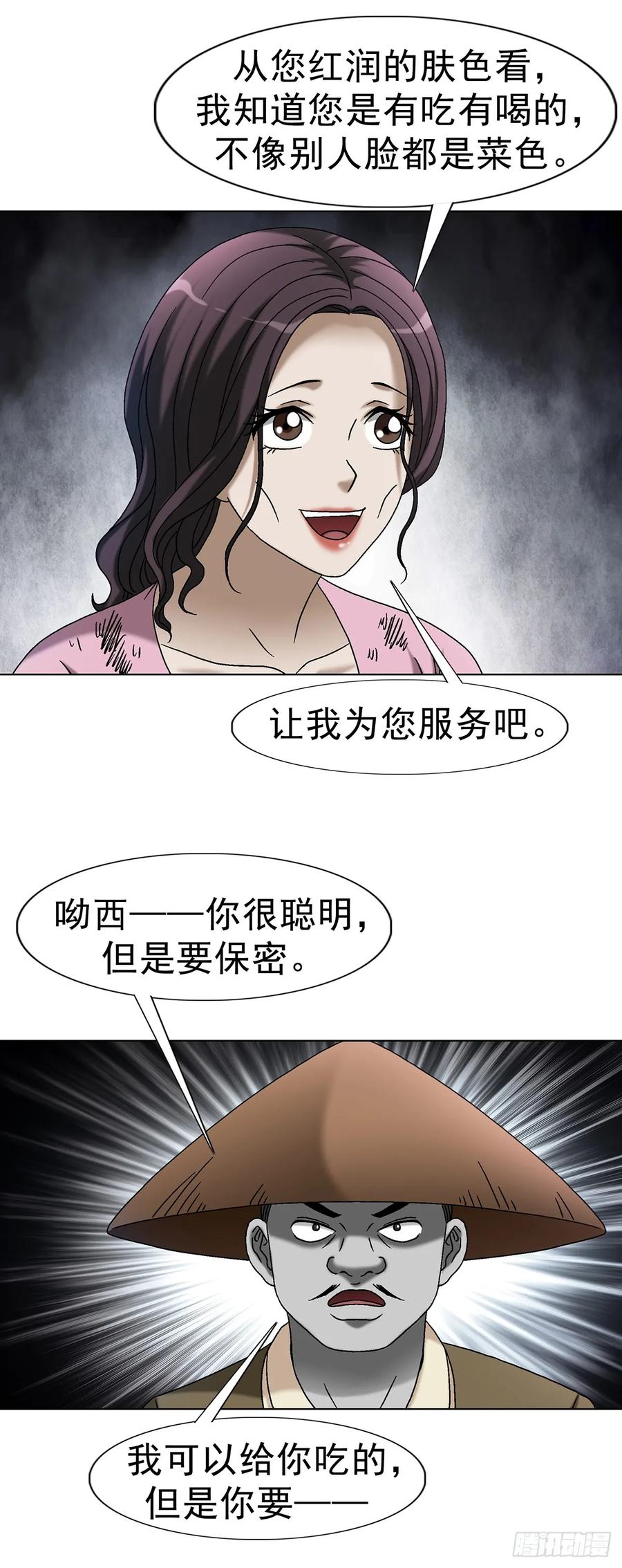 1694人吃人-中国惊奇先生（神鬼七杀令）-权迎升（第15张）