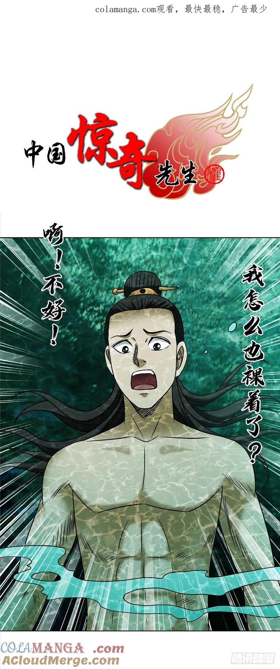 1694人吃人-中国惊奇先生（神鬼七杀令）-权迎升（第1张）