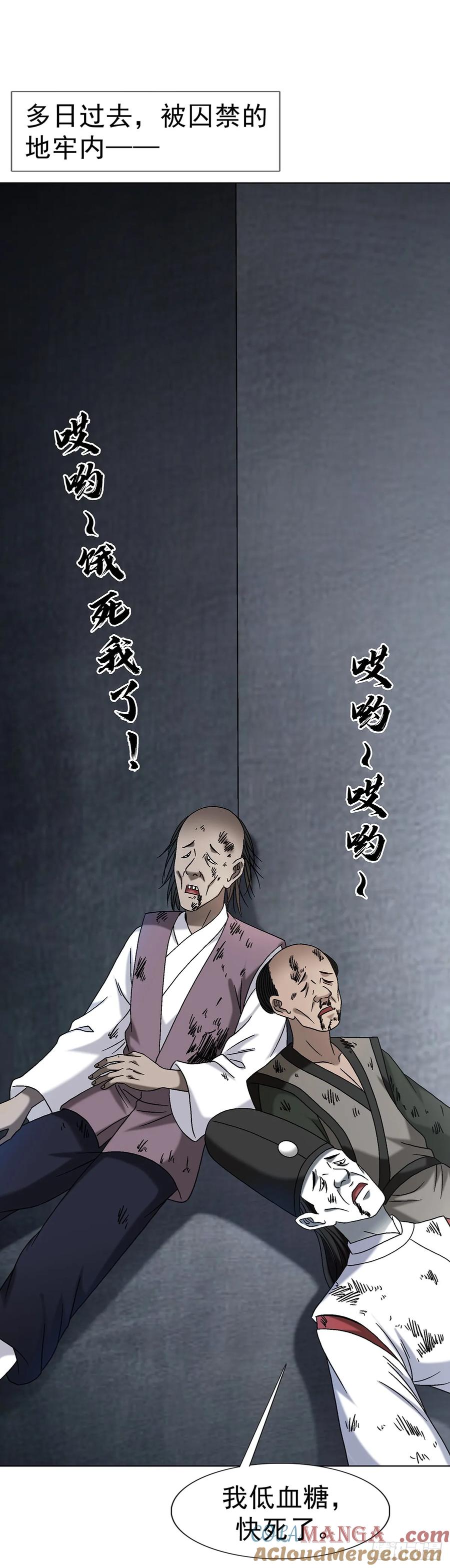 1694人吃人-中国惊奇先生（神鬼七杀令）-权迎升（第13张）