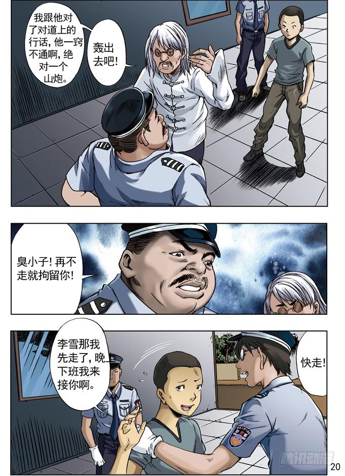 网友来访-中国惊奇先生（神鬼七杀令）-权迎升（第4张）