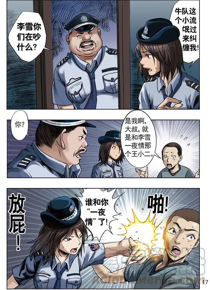网友来访-中国惊奇先生（神鬼七杀令）-权迎升（第1张）