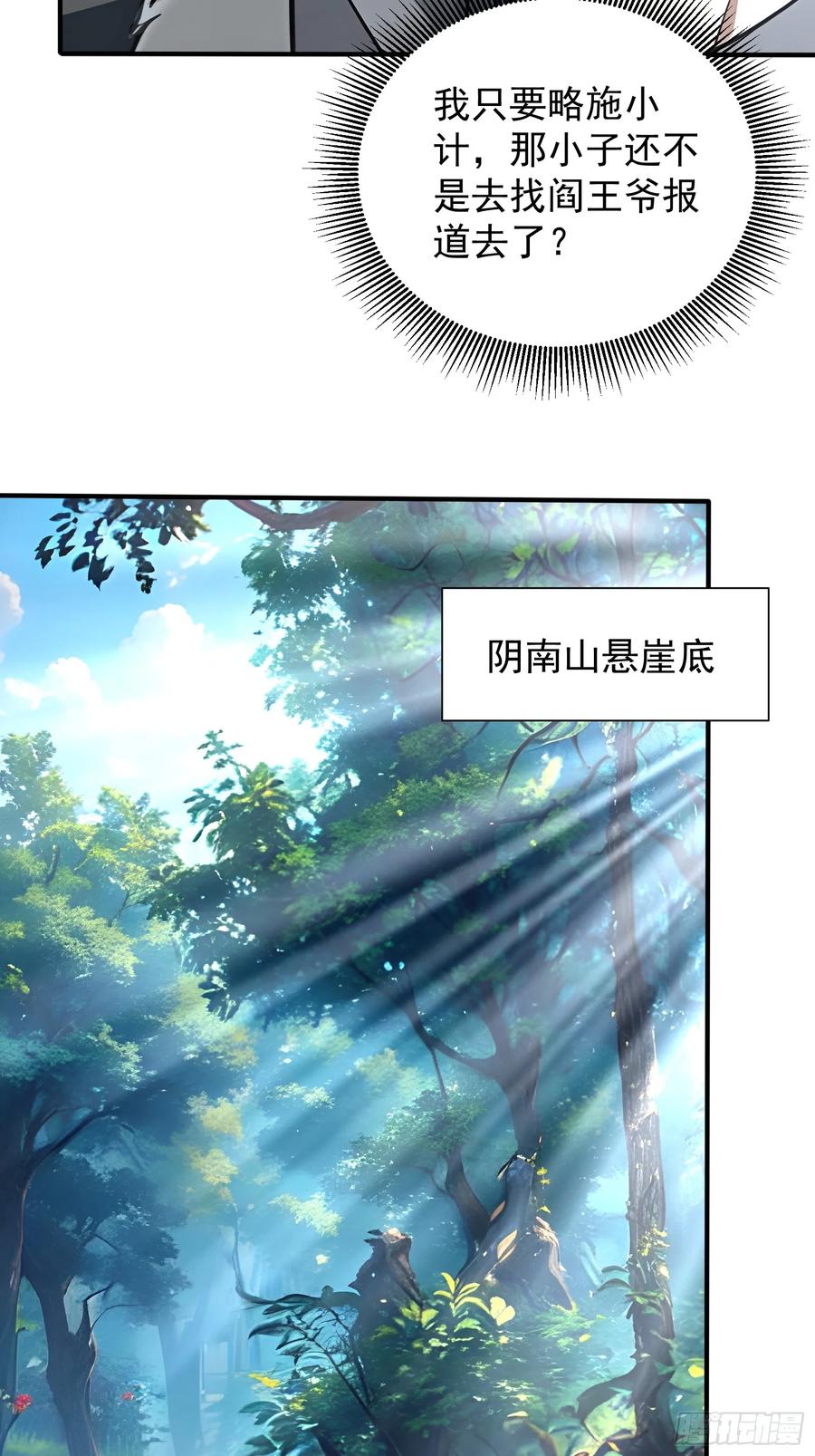 16九尾妖狐-第一御兽师-触手动漫（第6张）