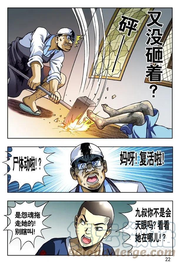 169特殊人才联盟-中国惊奇先生（神鬼七杀令）-权迎升（第6张）