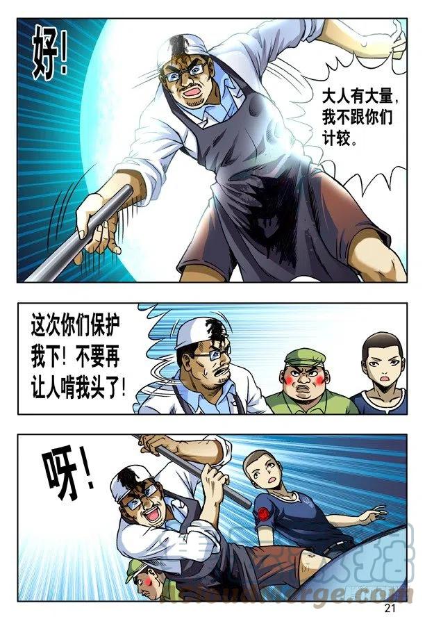 169特殊人才联盟-中国惊奇先生（神鬼七杀令）-权迎升（第5张）