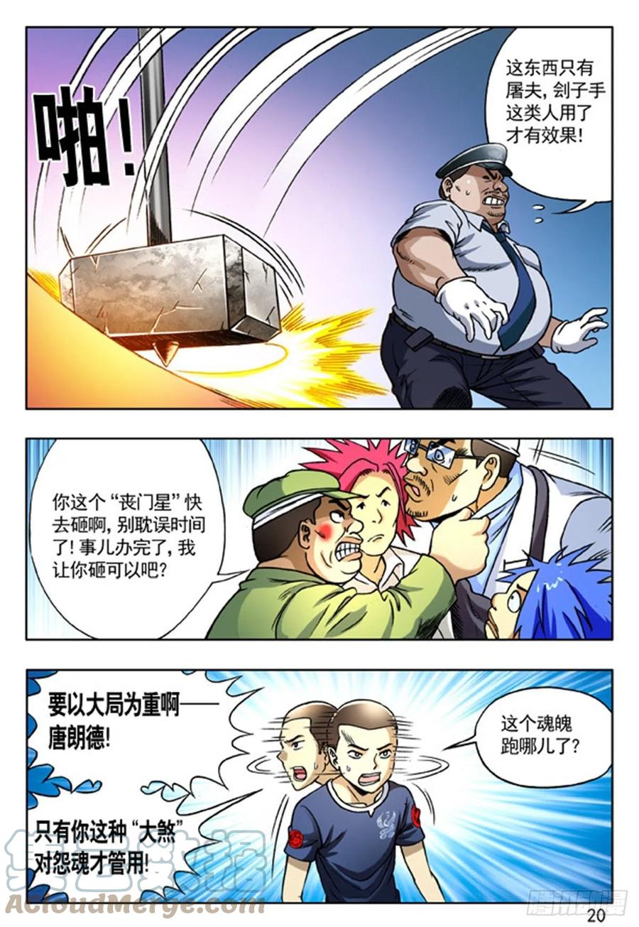 169特殊人才联盟-中国惊奇先生（神鬼七杀令）-权迎升（第4张）