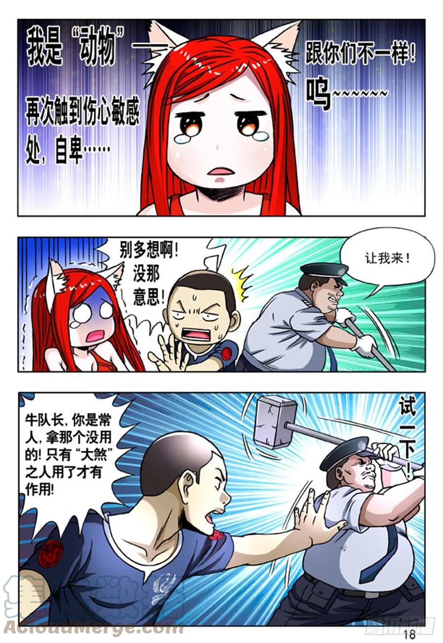 169特殊人才联盟-中国惊奇先生（神鬼七杀令）-权迎升（第2张）
