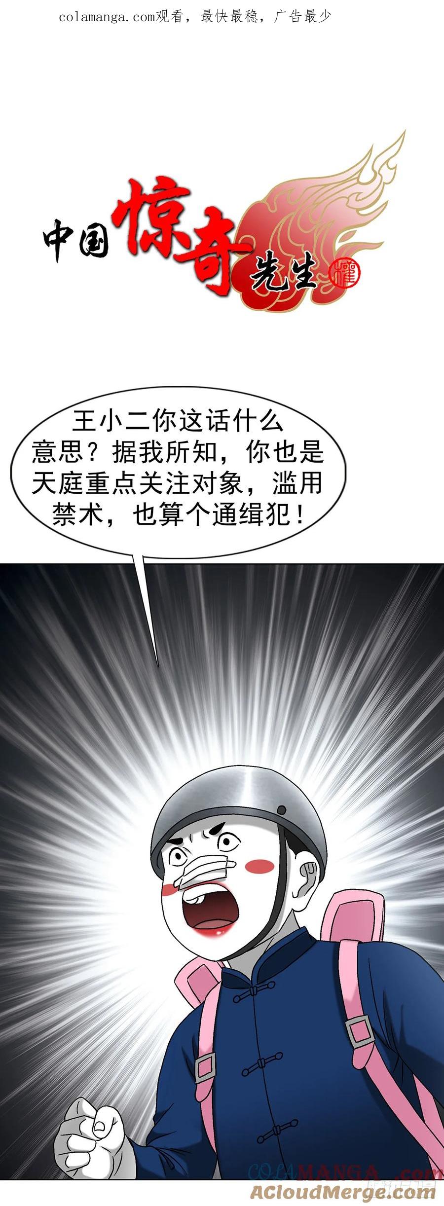 1701苏楠-中国惊奇先生（神鬼七杀令）-权迎升（第1张）