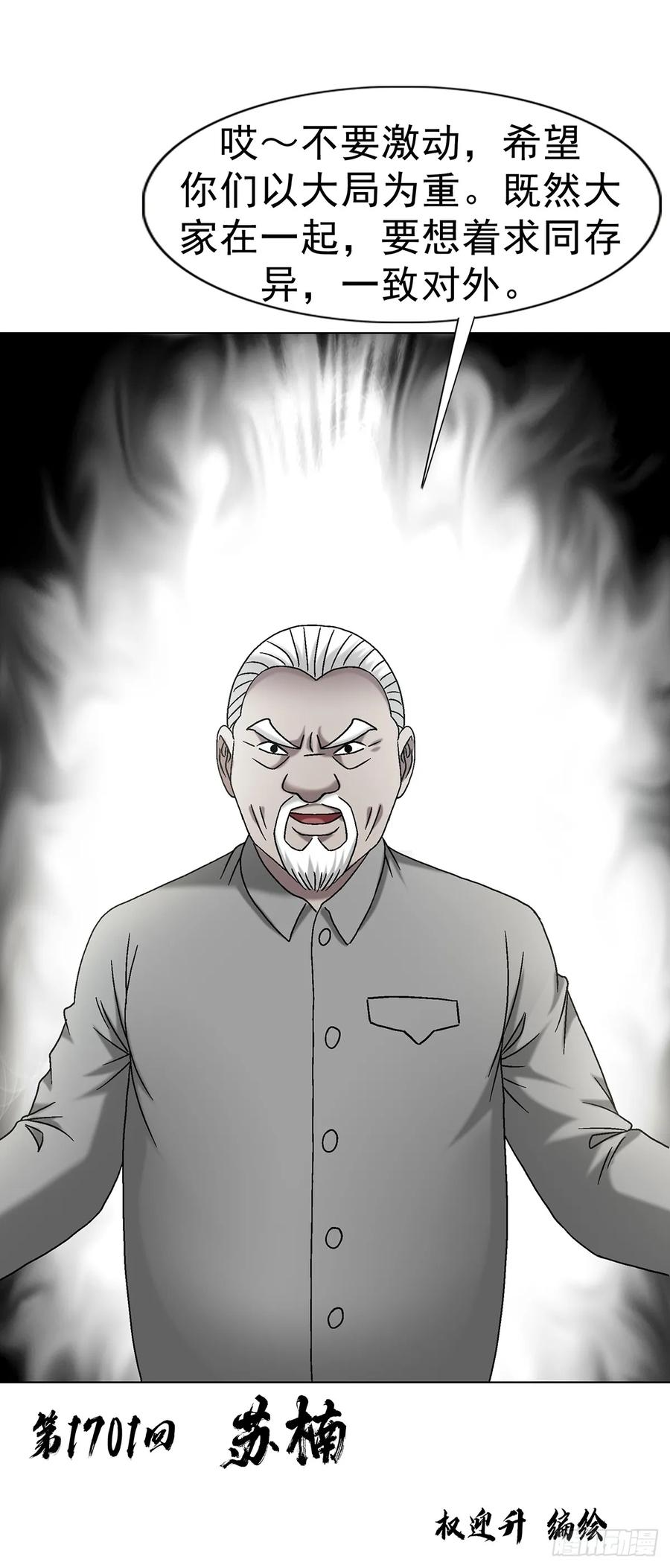 1701苏楠-中国惊奇先生（神鬼七杀令）-权迎升（第2张）