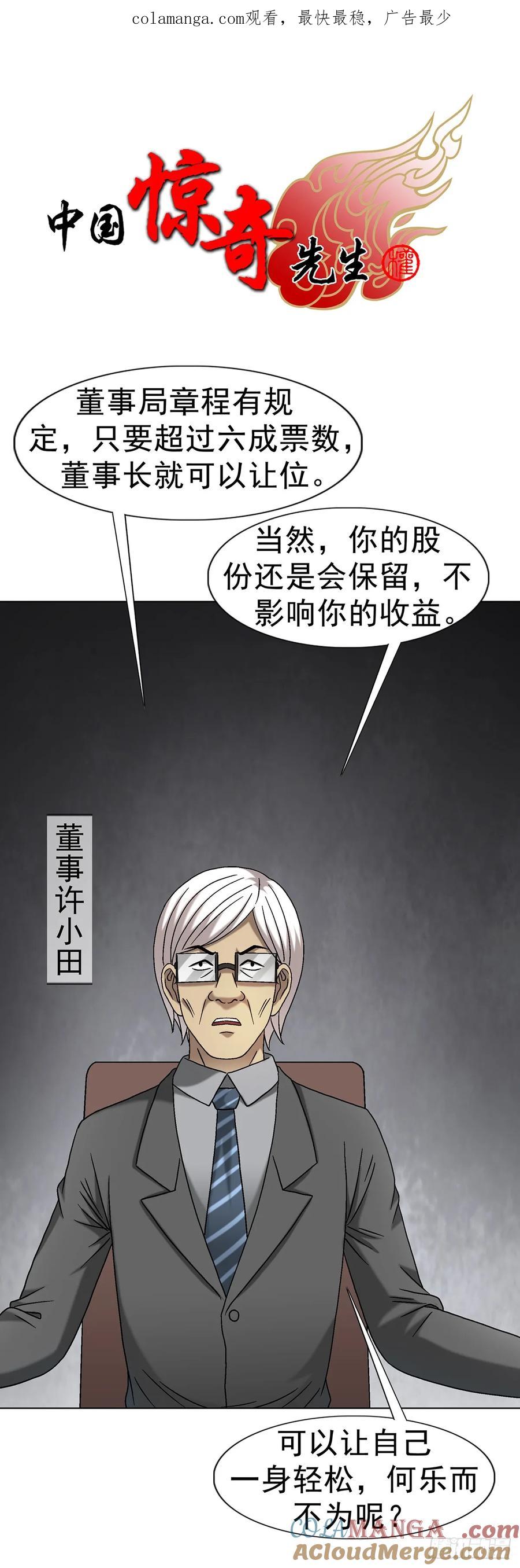 1706旧情绵绵-中国惊奇先生（神鬼七杀令）-权迎升（第1张）