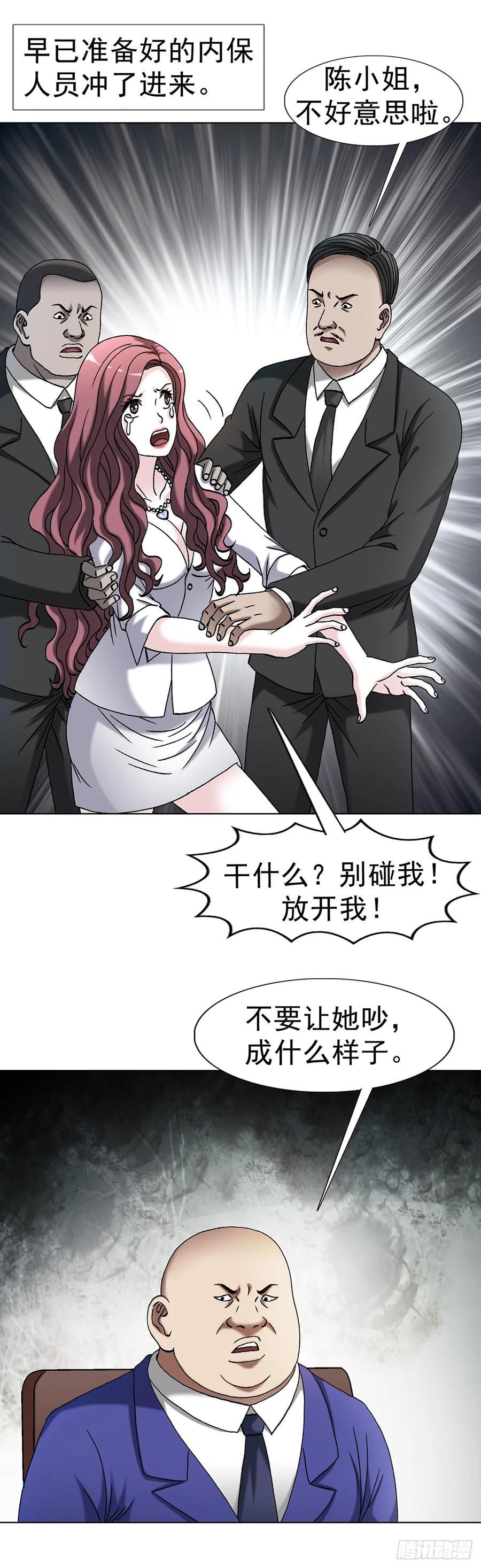1706旧情绵绵-中国惊奇先生（神鬼七杀令）-权迎升（第11张）