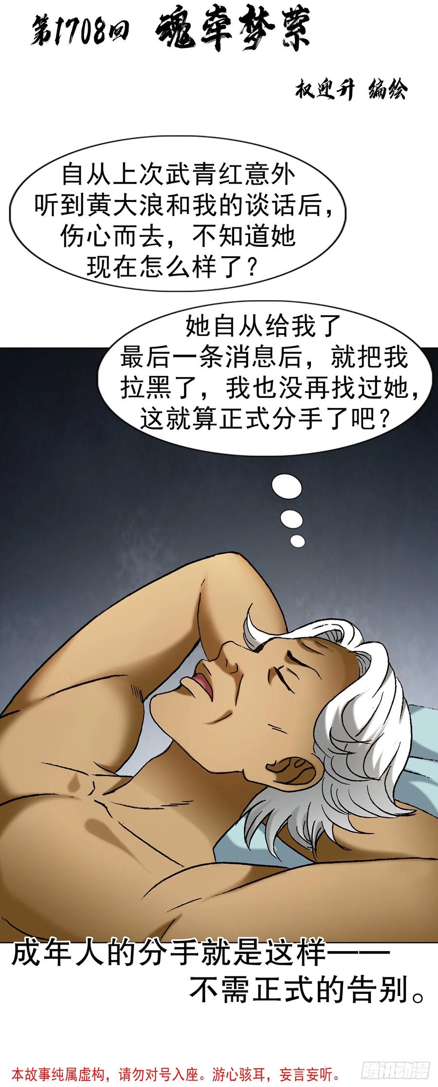 1708魂牵梦萦-中国惊奇先生（神鬼七杀令）-权迎升（第2张）